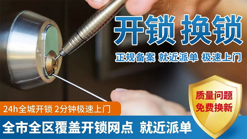 开锁换锁24小时上门服务 开锁换锁24小时上门服务