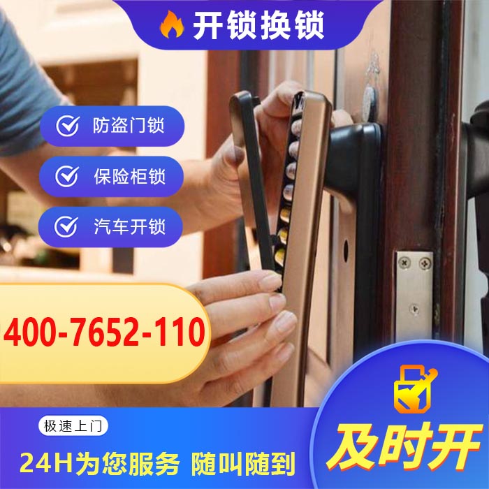 开锁换锁24小时全天候上门服务客服电话 开锁换锁24小时全天候上门服务客服电话